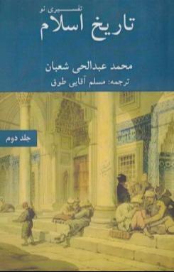 تاریخ اسلام 2